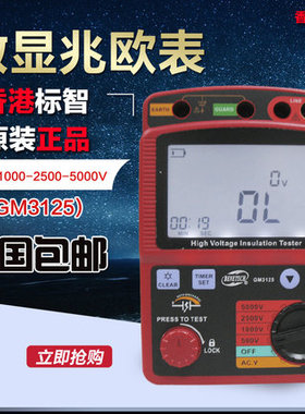 原装香港标智GM3125数字兆欧表 绝缘电阻测试仪 超AR3125