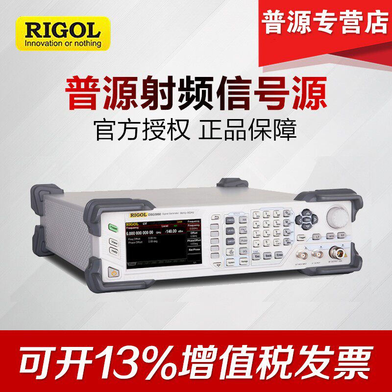 普源射频信号源DSG3030/DSG3060/DSG3102矢量发生器3G/6G 射频源