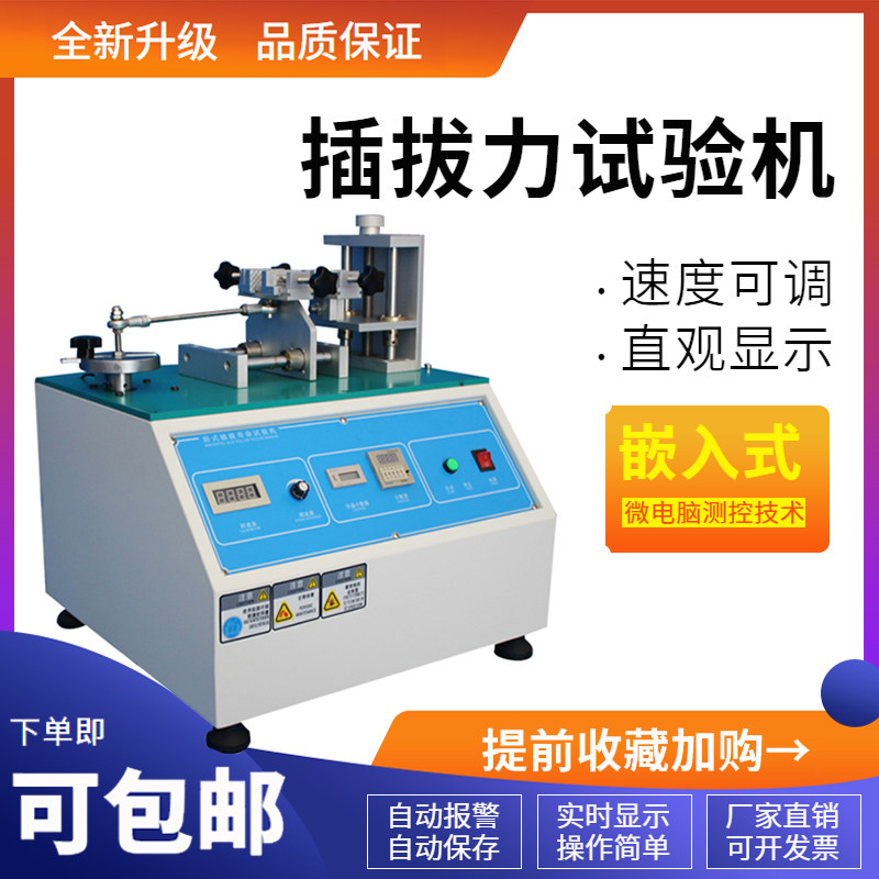 微电脑USB卧式插拔力测试仪USB数据线插拔力寿命检测仪插拔试验机