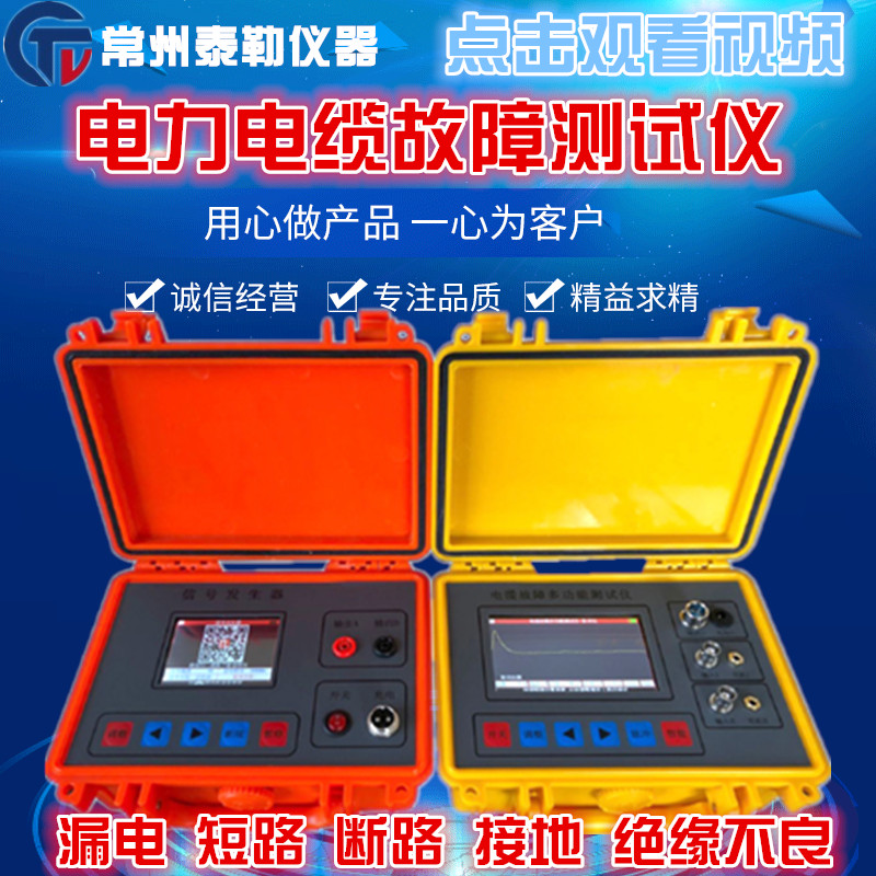 TLE-980低压电力电缆故障测试仪 地埋电缆断点 短路 漏电检测线路