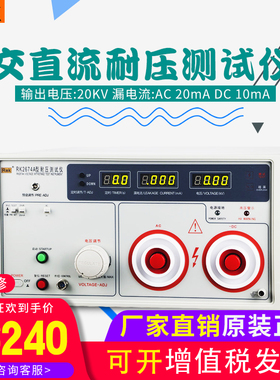 美瑞克RK2674A/B/C型数显耐压测试仪 交直流两用耐压仪0-20KV