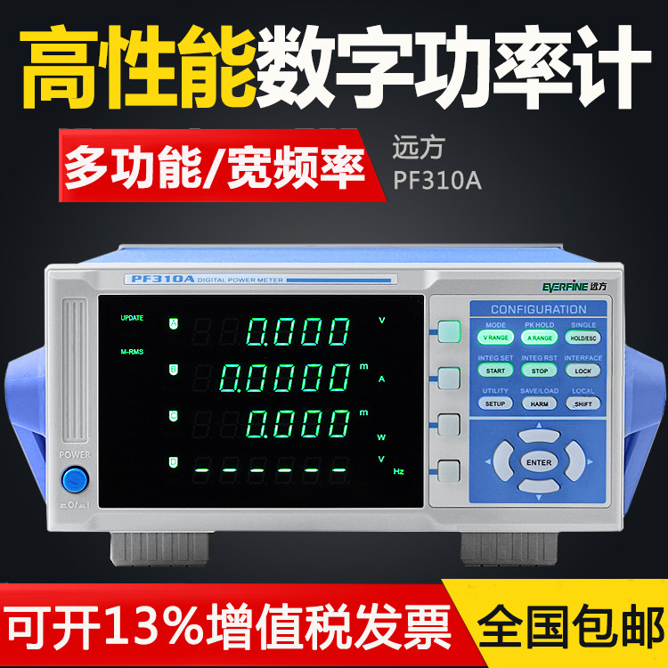 远方功率计PF310A电参数测量仪多功能交直流谐波分析仪替代WT310E