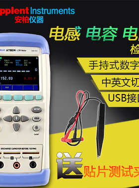 常州安柏AT824/AT825/AT826手持LCR数字电桥100kHz频率精度0.2%