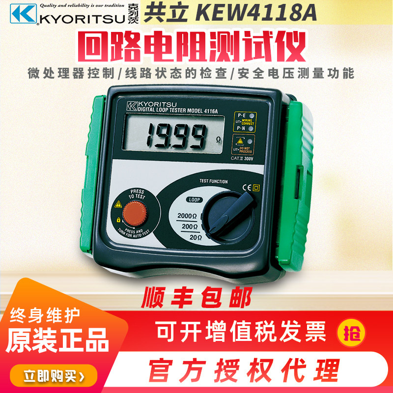 原装正品日本共立KYORITSU MODEL KEW 4118A回路电阻测试仪
