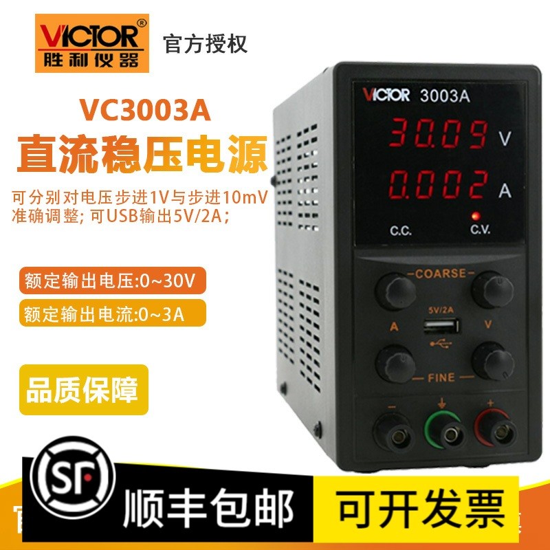 胜利VC3003A/VC3005A/VC3010A直流开关稳压电源电源VC3303/3305 电子元器件市场 其它元器件 原图主图