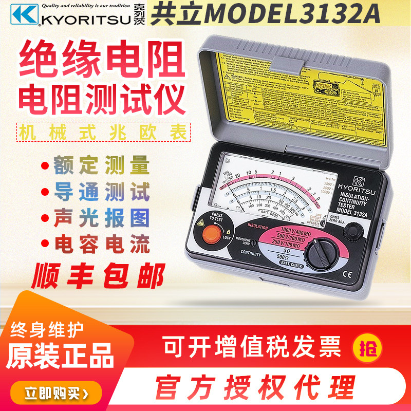 日本克列茨KYORITSU共立MODEL3132A绝缘电阻测试仪3132A机械摇表