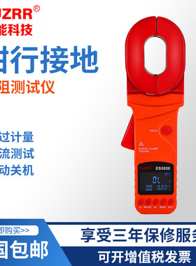 征能ES3020B/E钳形接地电阻测试仪防雷回路环路接地电阻仪避雷