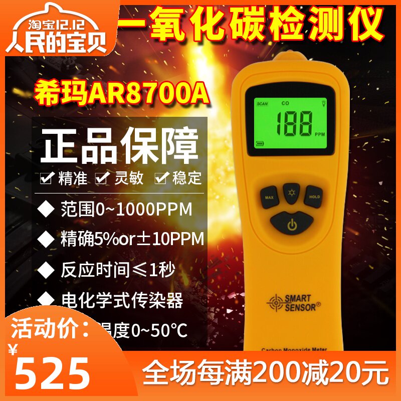 希玛一氧化碳气体检测仪