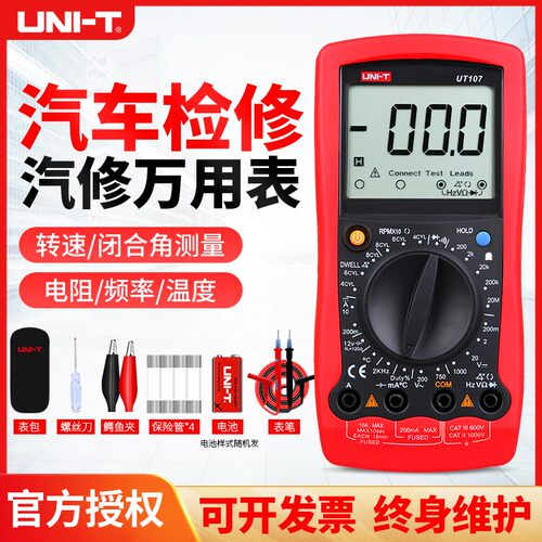 优利德手持式汽车多用表维修UT105/UT107/UT109万用表转速闭合角