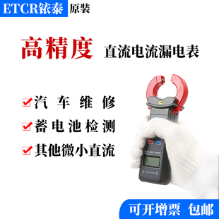 铱泰ETCR6300D直流钳形漏电流表汽车漏电检测仪表蓄电池检测仪
