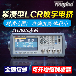 同惠TH2830数字电桥LCR表TH2832精密电感电容电阻元器件测试仪