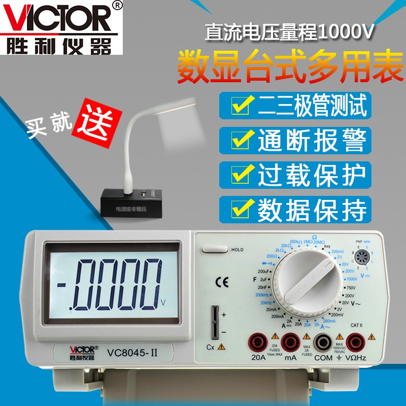 胜利VC8245/VC8045-II高精度台式万用表VC8155数显万能表VC8165A
