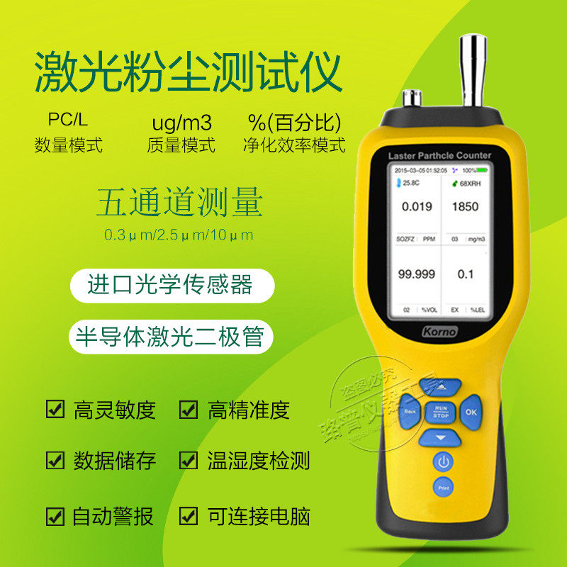 PGM-300激光尘埃粒子计数器