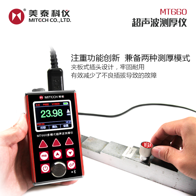 美泰MT660高精密超声波测厚仪钢板测厚仪MT600全新正品