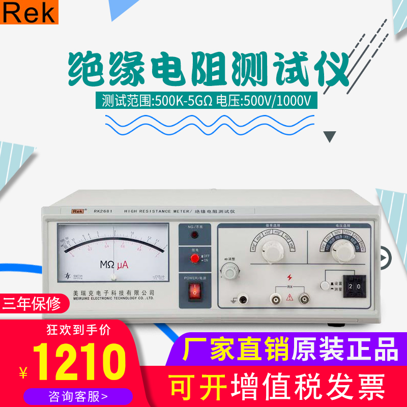 美瑞克RK2681/RK2681A/RK2682指针数显绝缘电阻测试仪