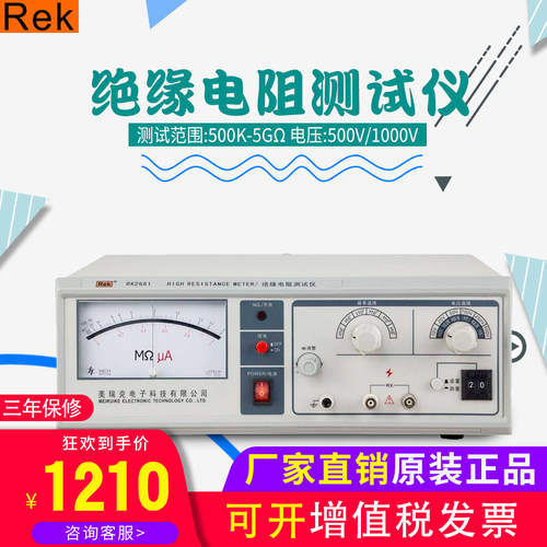 美瑞克RK2681/RK2681A/RK2682 指针数显绝缘电阻测试仪