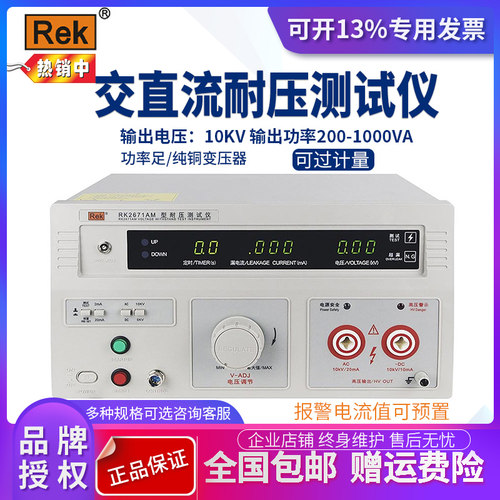美瑞克RK2671AM数显耐压测试仪 高压仪AC/DC0-5/10KV AC20mA