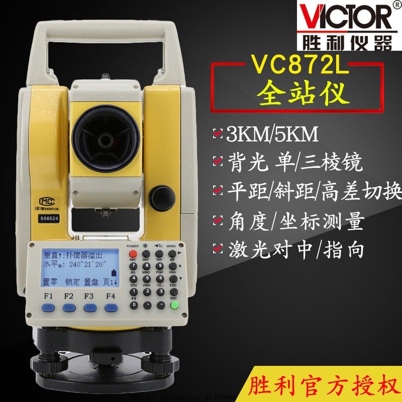 VICTOR胜利VC872L/VC872R全站仪免棱镜 测量测绘放样激光全站仪