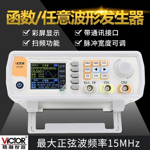勝利VC2040H雙通道函數(shù)任意波形信號發(fā)生器掃頻VC2060HVC2015H