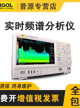 RIGOL普源实时频谱分析仪RSA3015N/RSA3030/-TG/N/RSA3045/-TG/N