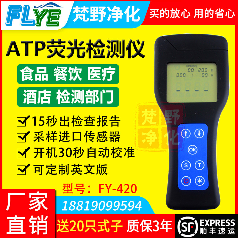 ATP荧光检测仪微生物细菌快速食品安全饮料餐具清洁度大肠杆菌