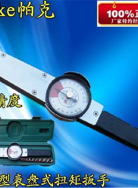 PAKE帕克TLB型高精度测试式扭矩扳手0-1/0-3N.m表盘式扭力扳手