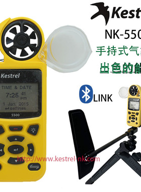 美国KESTREL 5500气象仪 风速计 十三合一NK-5500 原4500升级版