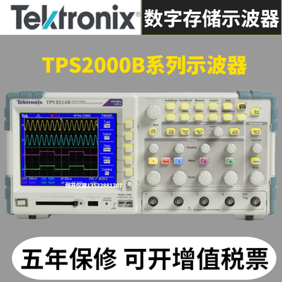 泰克混合域数字存储示波器 TPS2012B TPS2014B TPS2024B双四通道
