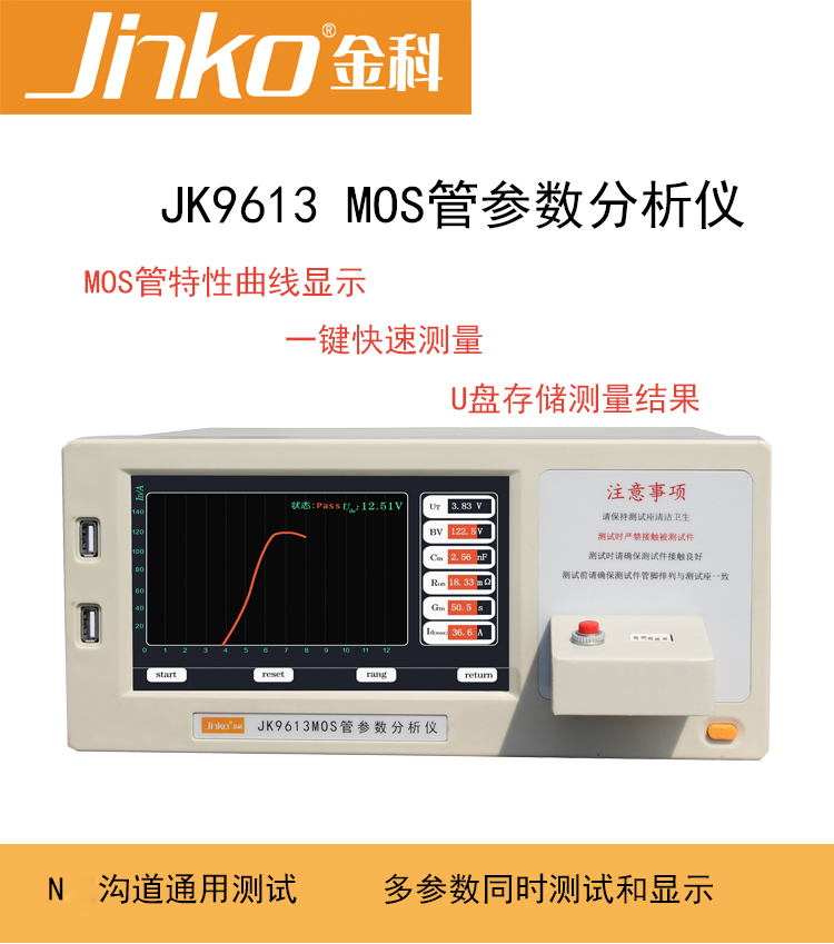 金科jk9613mos管参数分选仪器