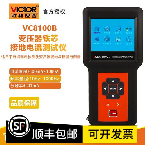 VICTOR胜利VC8100B变压器铁芯接地电流测试仪测交流漏电流检测仪