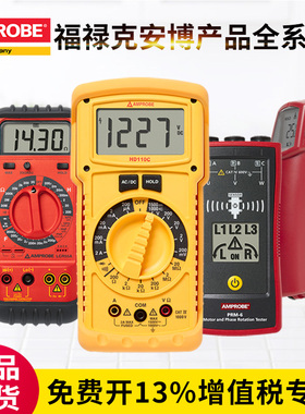 福禄克AMPROBE安博测试仪器全系列数字万用表HD110C LCR55A