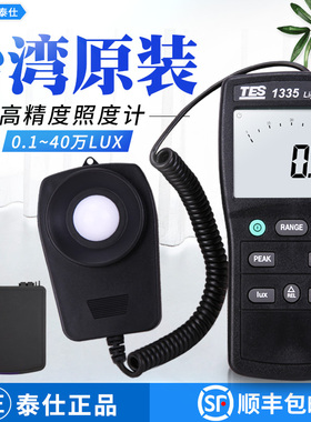 台湾泰仕TES1335高精度照度计专业级照度计数字照度仪亮度仪测光