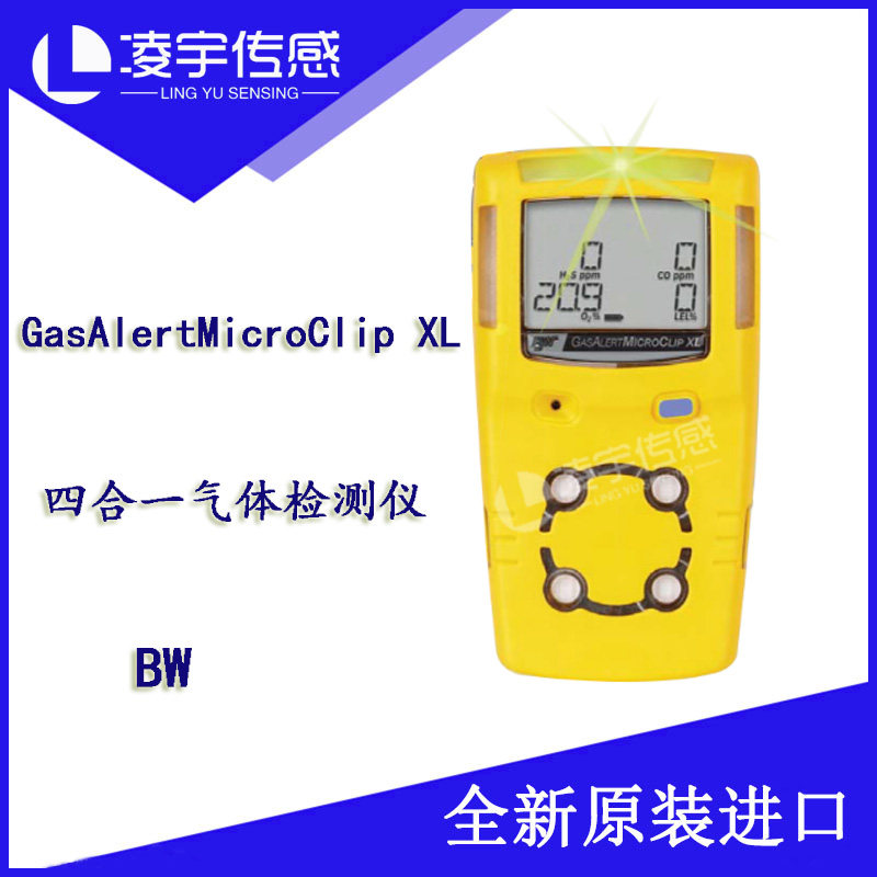 GasAlertMicroClip XL【BW】便携四合一气体检测仪MCXL-XWHM-Y-CN