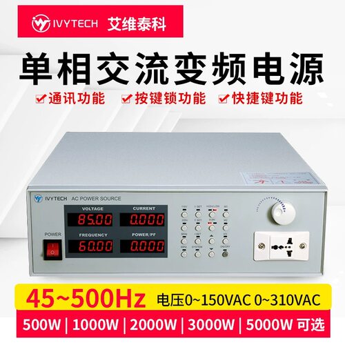 艾维泰科变频电源APS5000A/5001