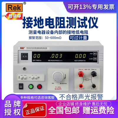 美瑞克 RK2678XM数字接地电阻测试仪32A电器设备接地电阻仪带报警