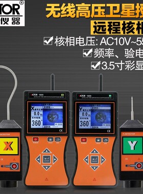 胜利VC1800/1802智能无线高低压核相仪VC1700无线高压语音核相仪