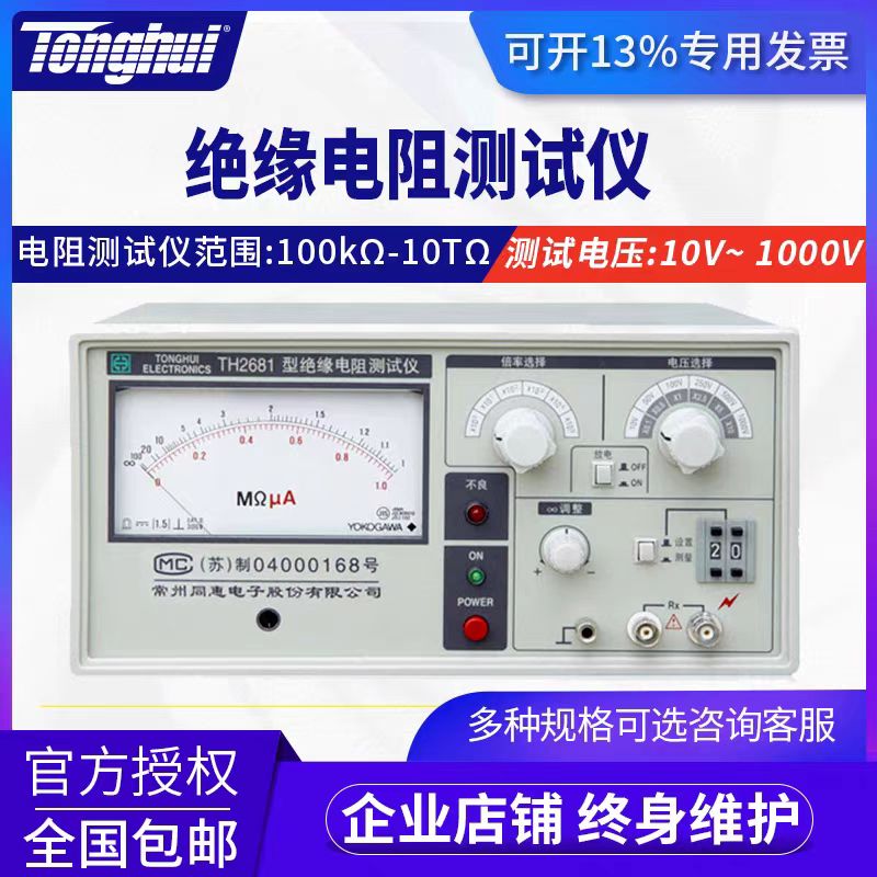 常州同惠TH2681 2681A TH2683 指针式绝缘电阻测试仪电压10V-500V