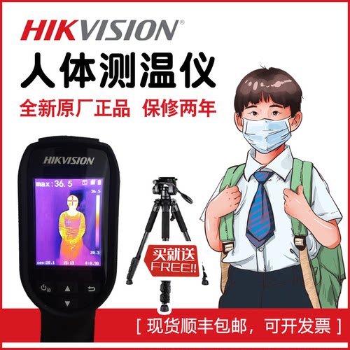 海康威视红外热像仪测温枪