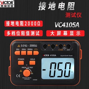 勝利VC4105A 4109地阻防雷檢測(cè) C數(shù)字接地電阻測(cè)試儀搖表VC4106