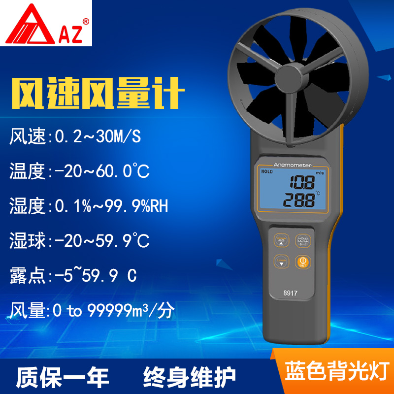 衡欣 AZ8917高精度风速仪 测量温湿度 湿球露点检测风速风量计