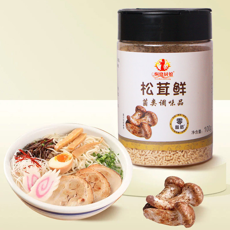 焖烧厨娘松茸鲜调味料零脂肪家用炒菜煲汤凉拌代替鸡精味精调味品