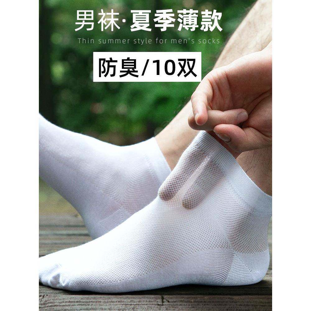 日本新疆棉袜子男士夏季薄款透气吸汗防臭超薄棉袜网眼低帮短袜10