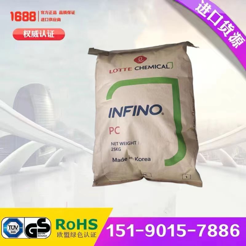 乐天SC-1100R阻燃高透明聚碳酸酯