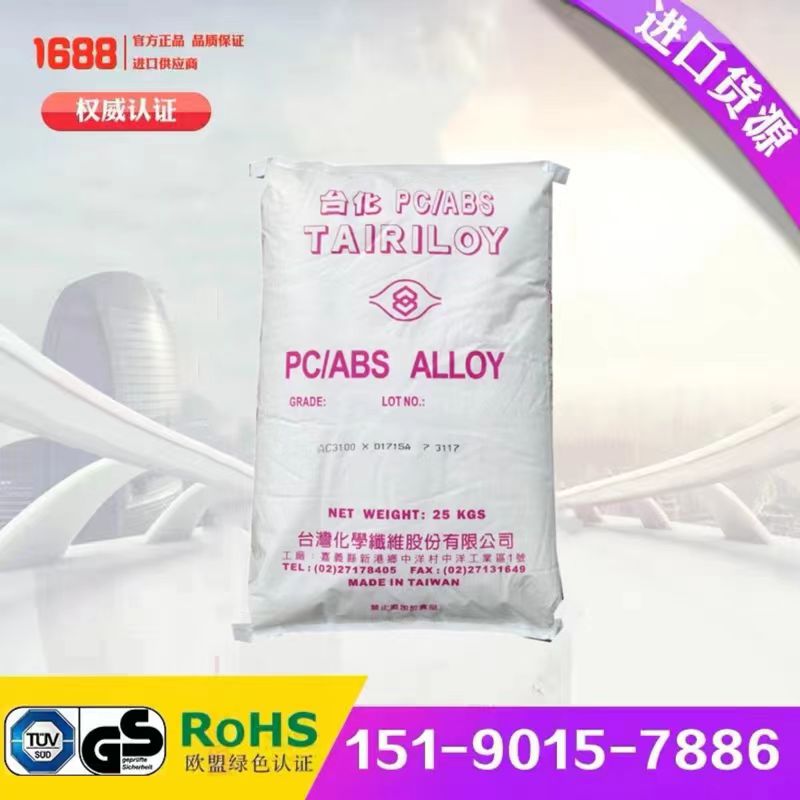 台湾台化PC/ABS电器外壳抗冲击