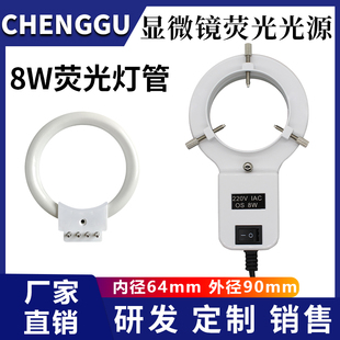 体视显微镜光源环形灯管白色荧光灯管环形补光灯泡8W显微镜光圈