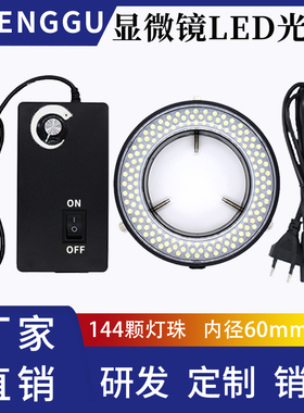 显微镜LED光源工业相机激光焊接视觉检测144颗灯珠可调光环形灯圈