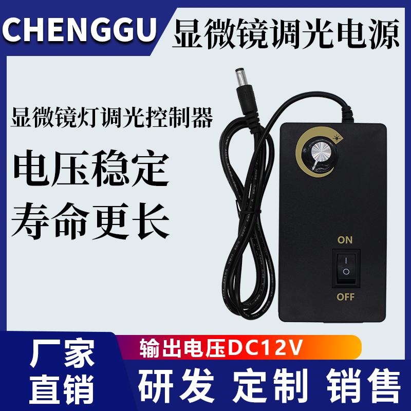 显微镜电源调光适配器电源盒12V工业相机视觉光源控制器90V240V 3C数码配件 数码显微镜 原图主图