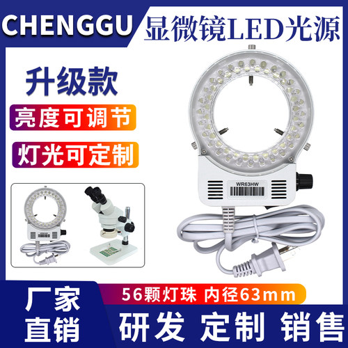 显微镜显微镜光源承谷科技补光