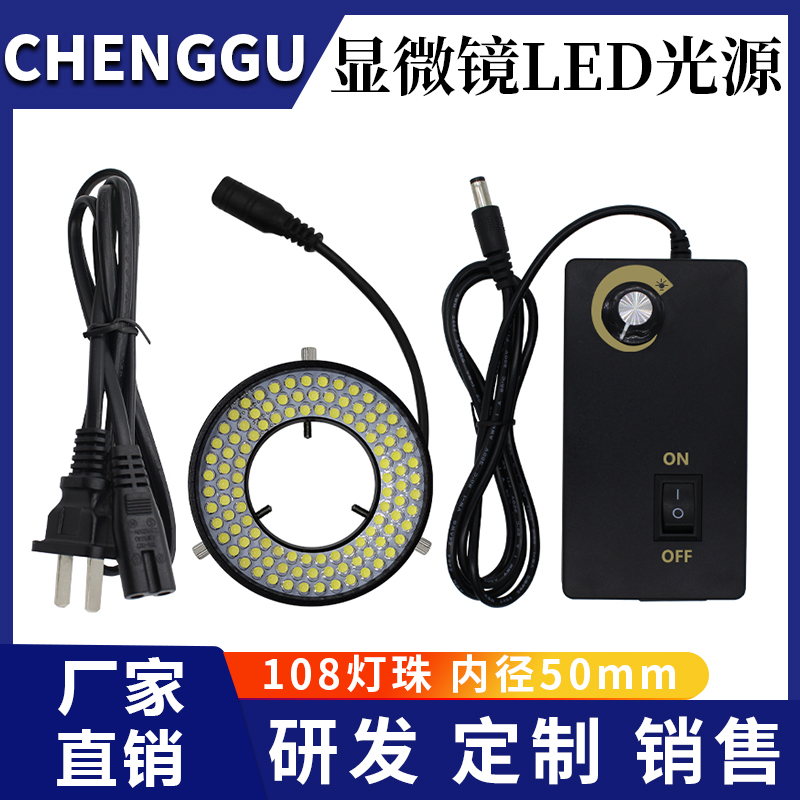 ccd智能专用内径50mm照明灯光源