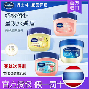 vaseline凡士林润唇膏女保湿滋润淡化唇纹玫瑰护唇膏防干裂唇膜男